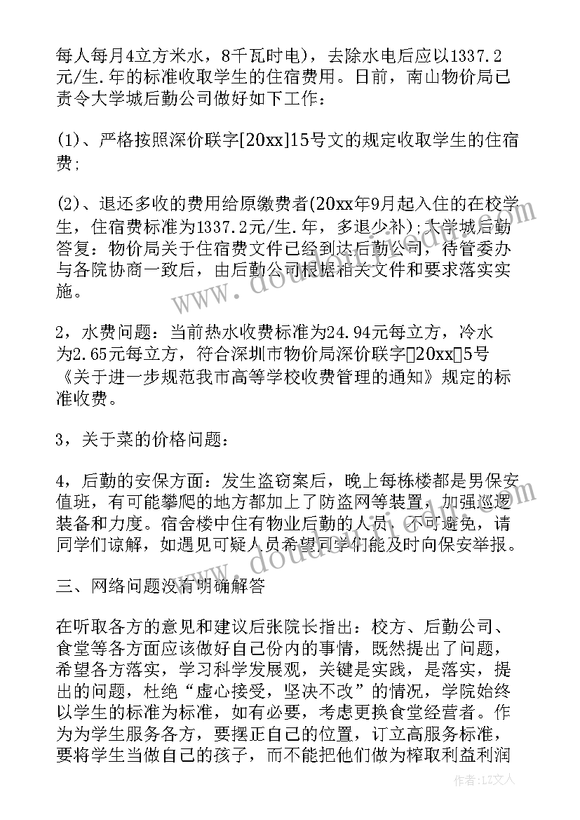 2023年讨论事项会议记录(优秀10篇)