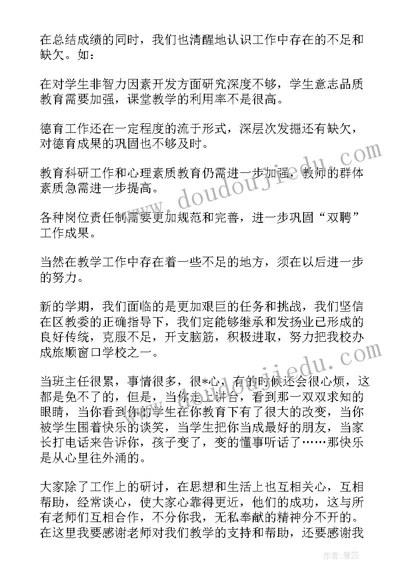 高二物理教育教学工作总结(大全5篇)