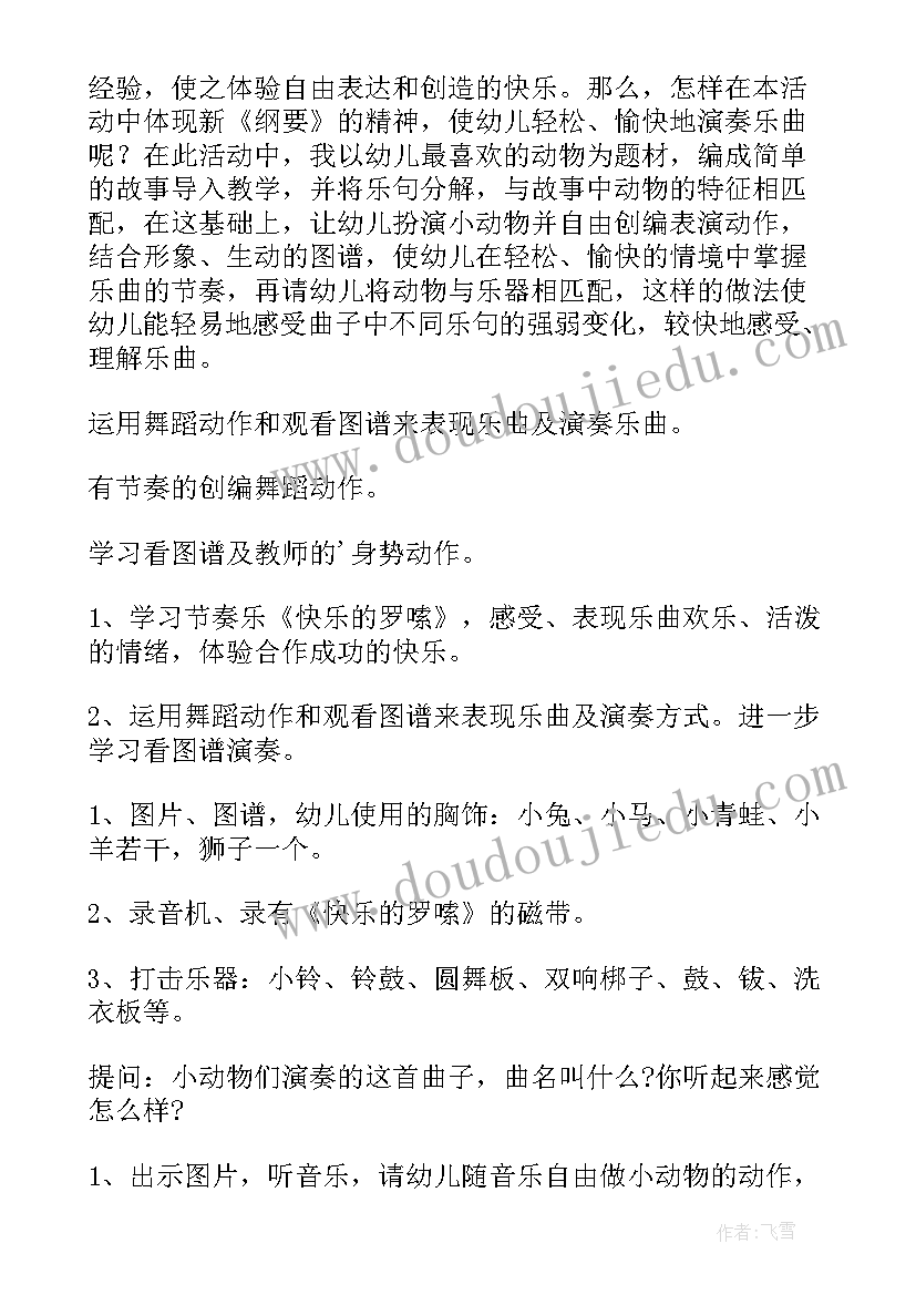 最新幼儿园大班音乐课教学设计(实用5篇)