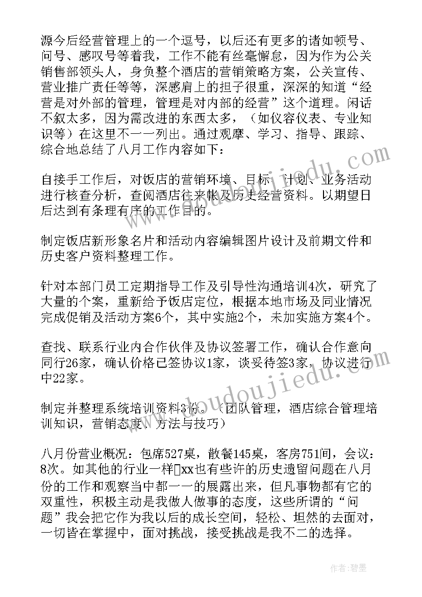 2023年文员月底工作总结 销售月度工作总结及下月工作计划表(大全5篇)