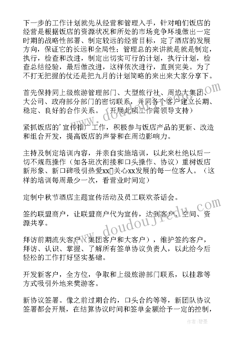 2023年文员月底工作总结 销售月度工作总结及下月工作计划表(大全5篇)