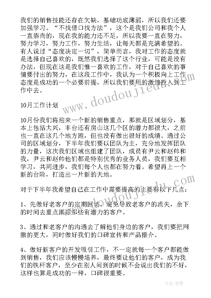 2023年文员月底工作总结 销售月度工作总结及下月工作计划表(大全5篇)