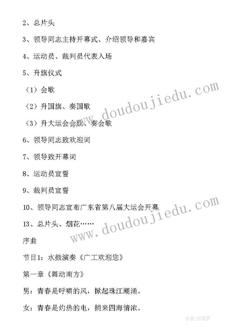 2023年运动会开幕式英语主持稿 中学生运动会主持稿(汇总5篇)