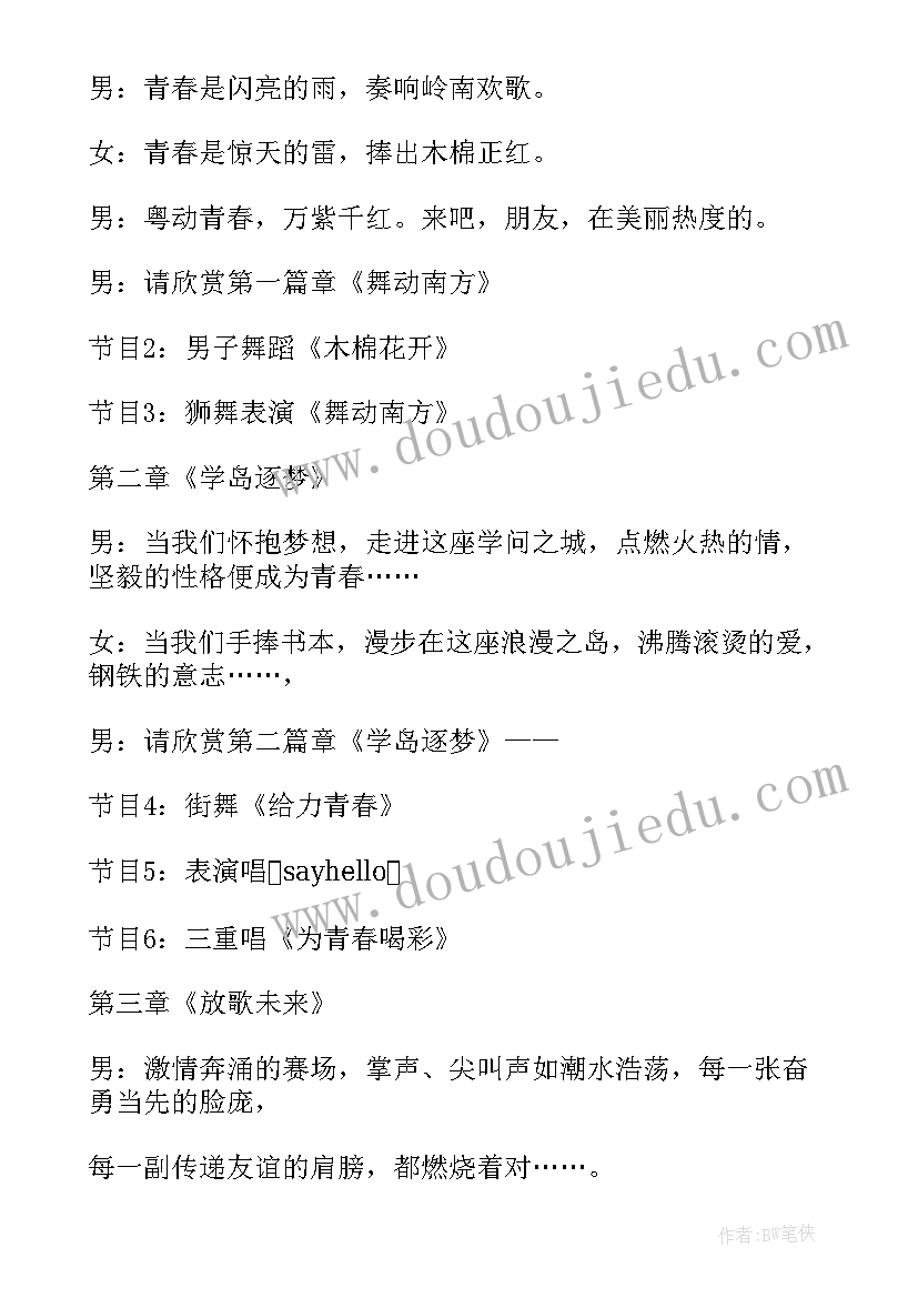 2023年运动会开幕式英语主持稿 中学生运动会主持稿(汇总5篇)