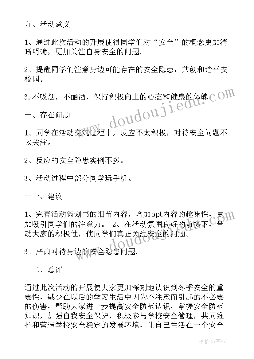 最新寝室安全总结(优秀5篇)