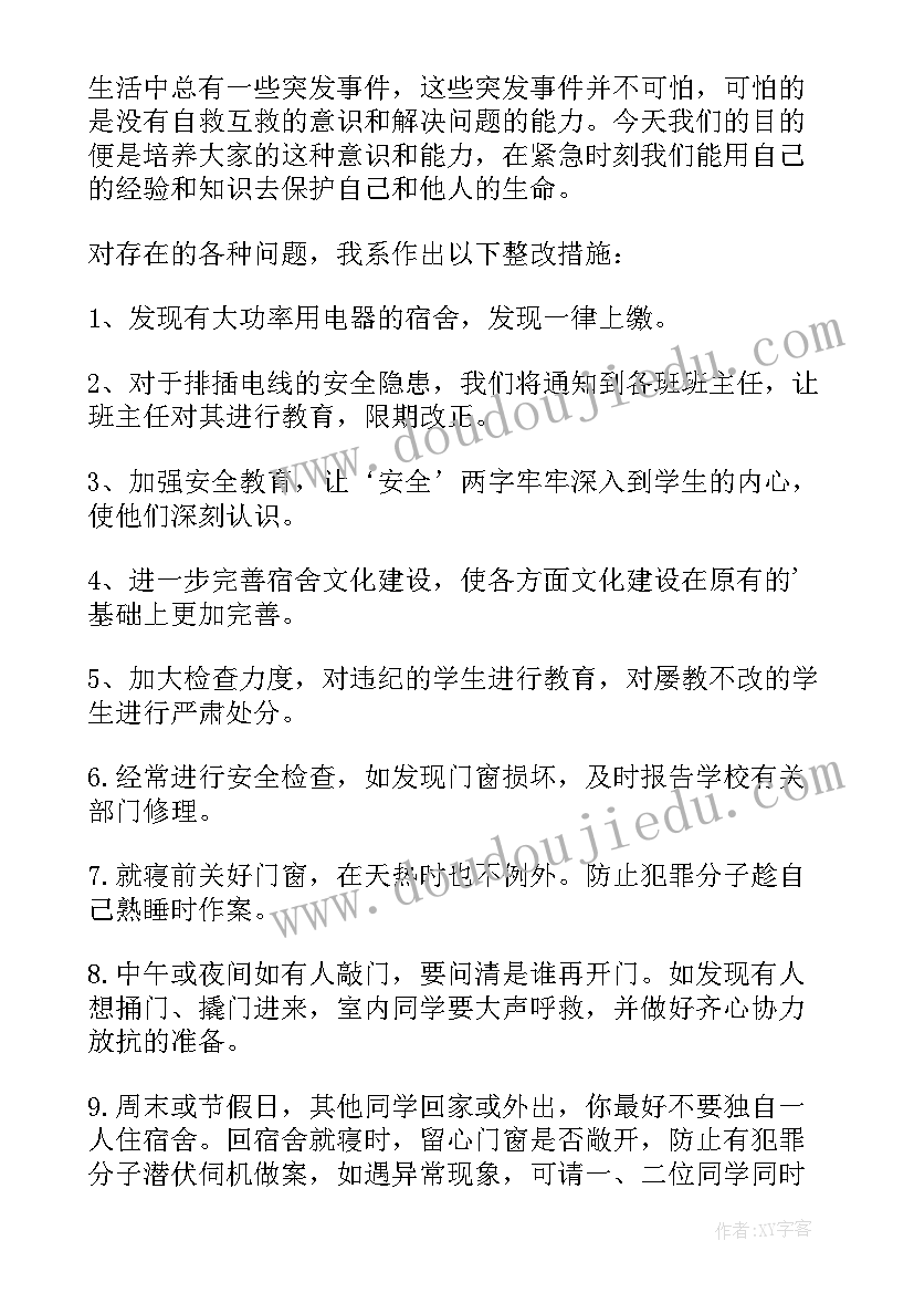 最新寝室安全总结(优秀5篇)