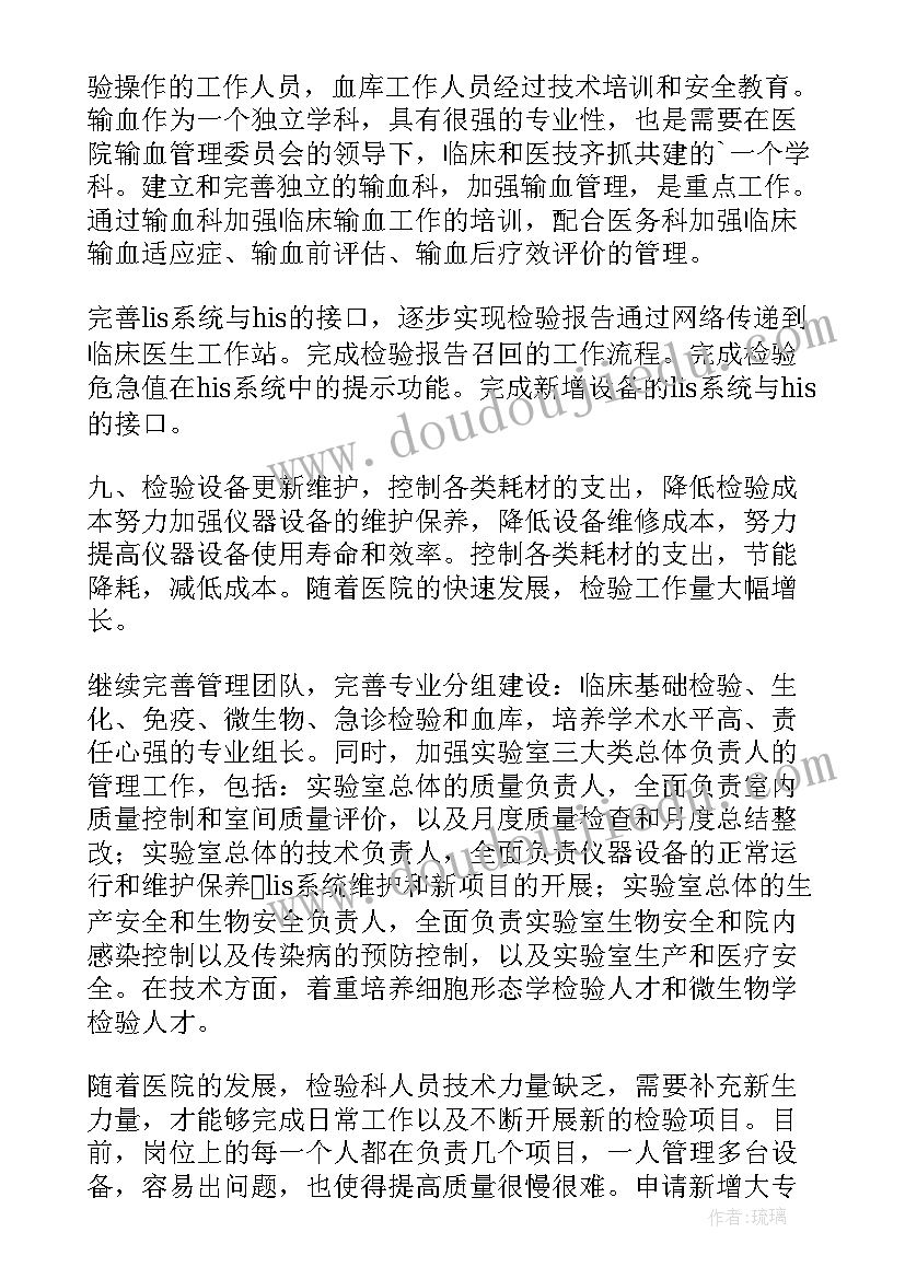 2023年医院检验科个人工作总结与规划 医院检验科工作计划(实用7篇)