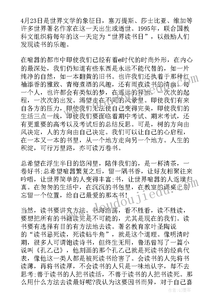 幼儿园读书日国旗下的讲话演讲稿 小学生全民读书日国旗下讲话稿(通用5篇)