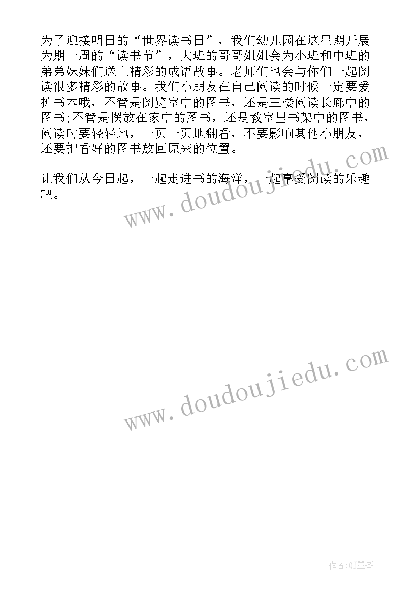 幼儿园读书日国旗下的讲话演讲稿 小学生全民读书日国旗下讲话稿(通用5篇)