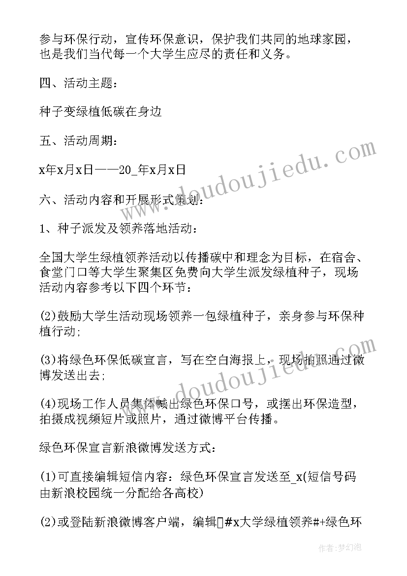 2023年植树节幼儿园活动方案与计划(大全7篇)