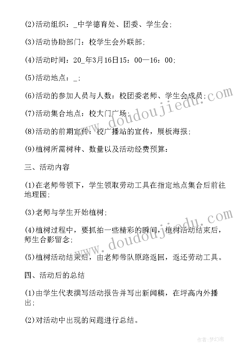 2023年植树节幼儿园活动方案与计划(大全7篇)