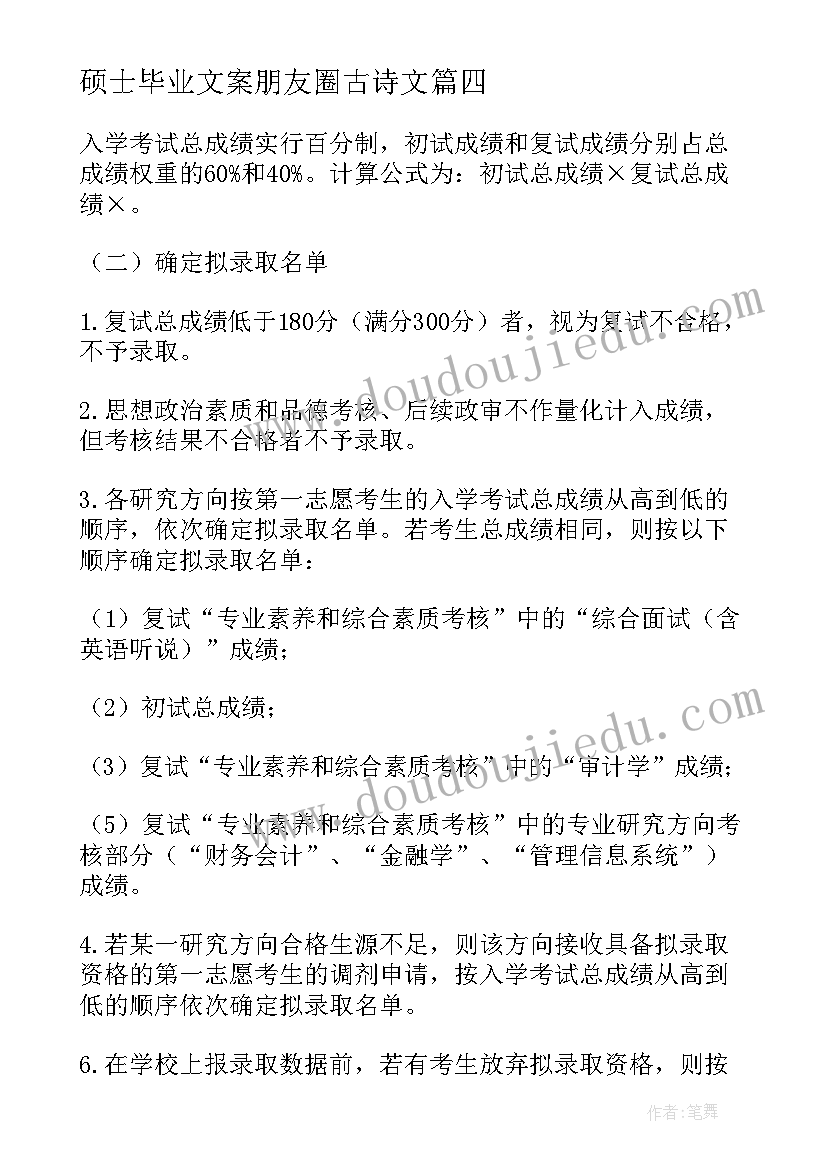 硕士毕业文案朋友圈古诗文 硕士毕业走心文案(优秀5篇)