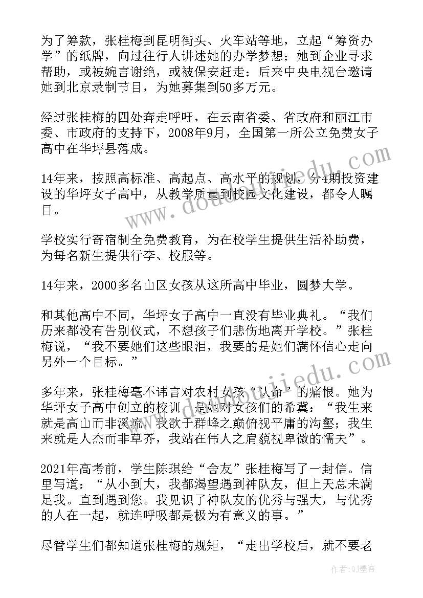 2023年张桂梅先进事迹心得体会 张桂梅的个人先进事迹(优秀6篇)