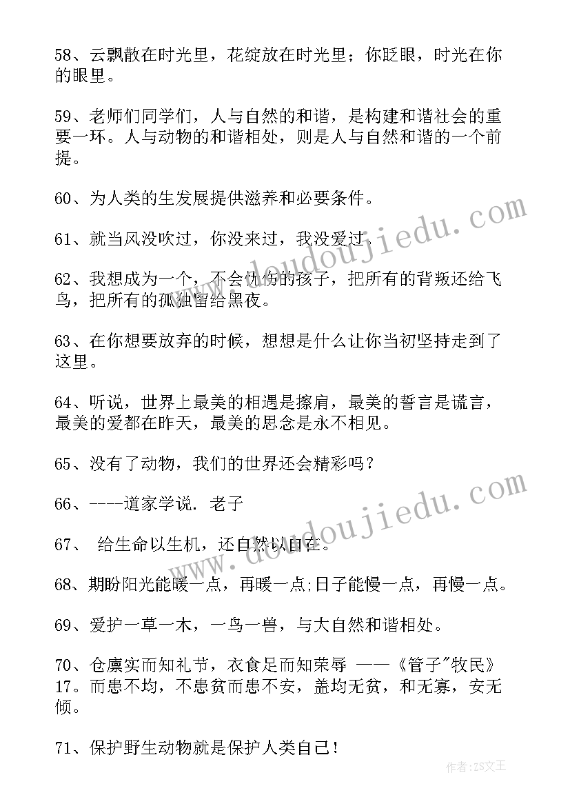 2023年人与自然和谐共生的现代化演讲稿(汇总5篇)