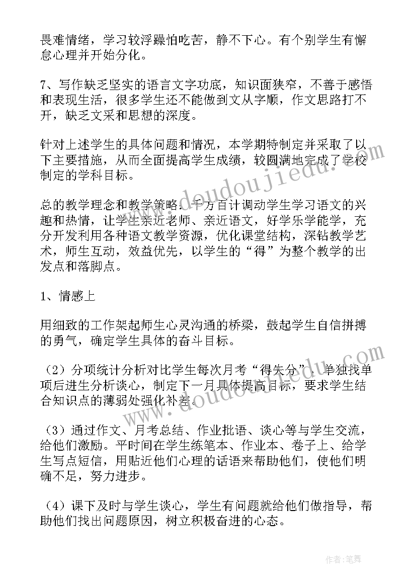 2023年高一期末语文总结与反思(优质7篇)