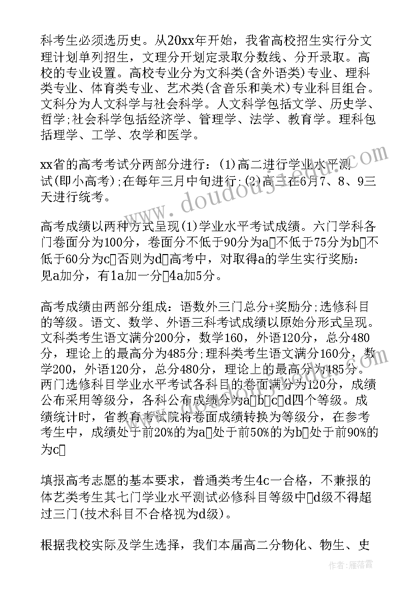 学生家长会交流心得体会 学生家长会发言材料(汇总5篇)