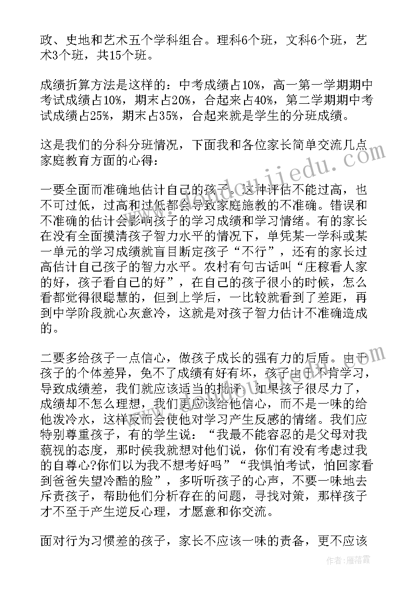 学生家长会交流心得体会 学生家长会发言材料(汇总5篇)