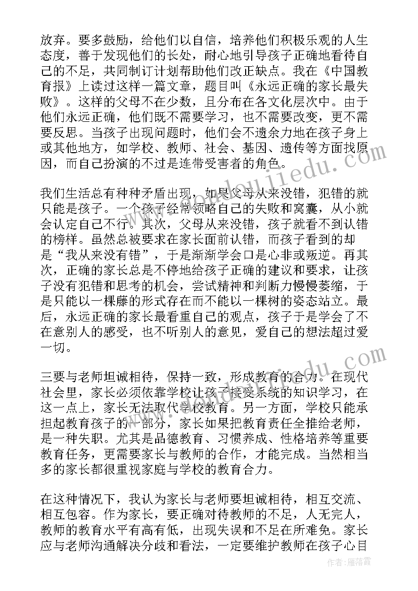 学生家长会交流心得体会 学生家长会发言材料(汇总5篇)