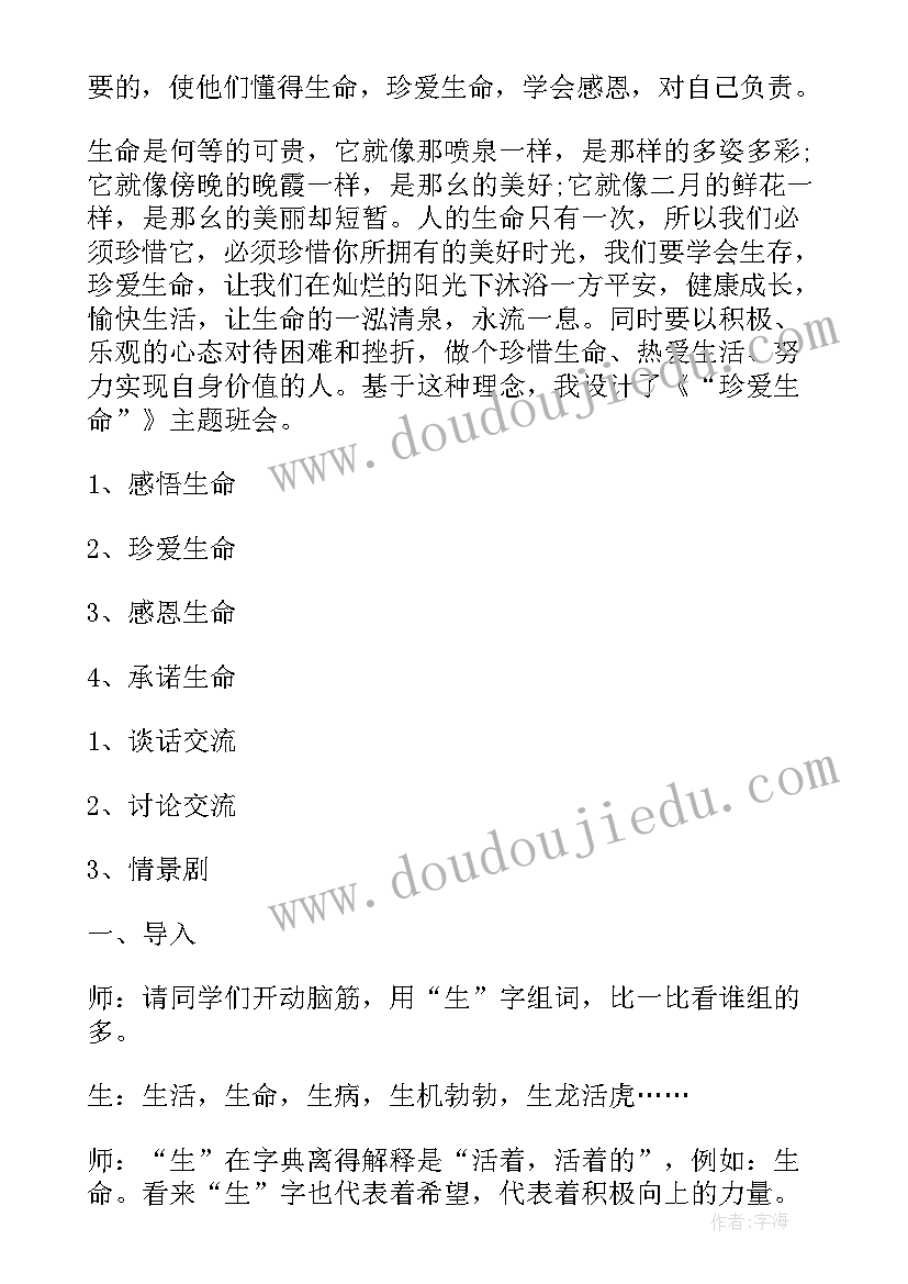 珍爱生命敬畏生命演讲稿(实用5篇)