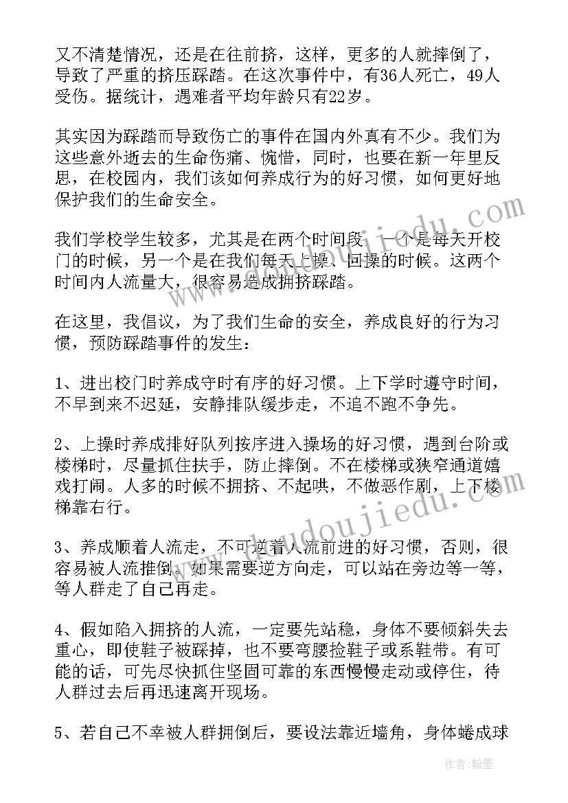 2023年预防踩踏事故国旗讲话稿(优质5篇)