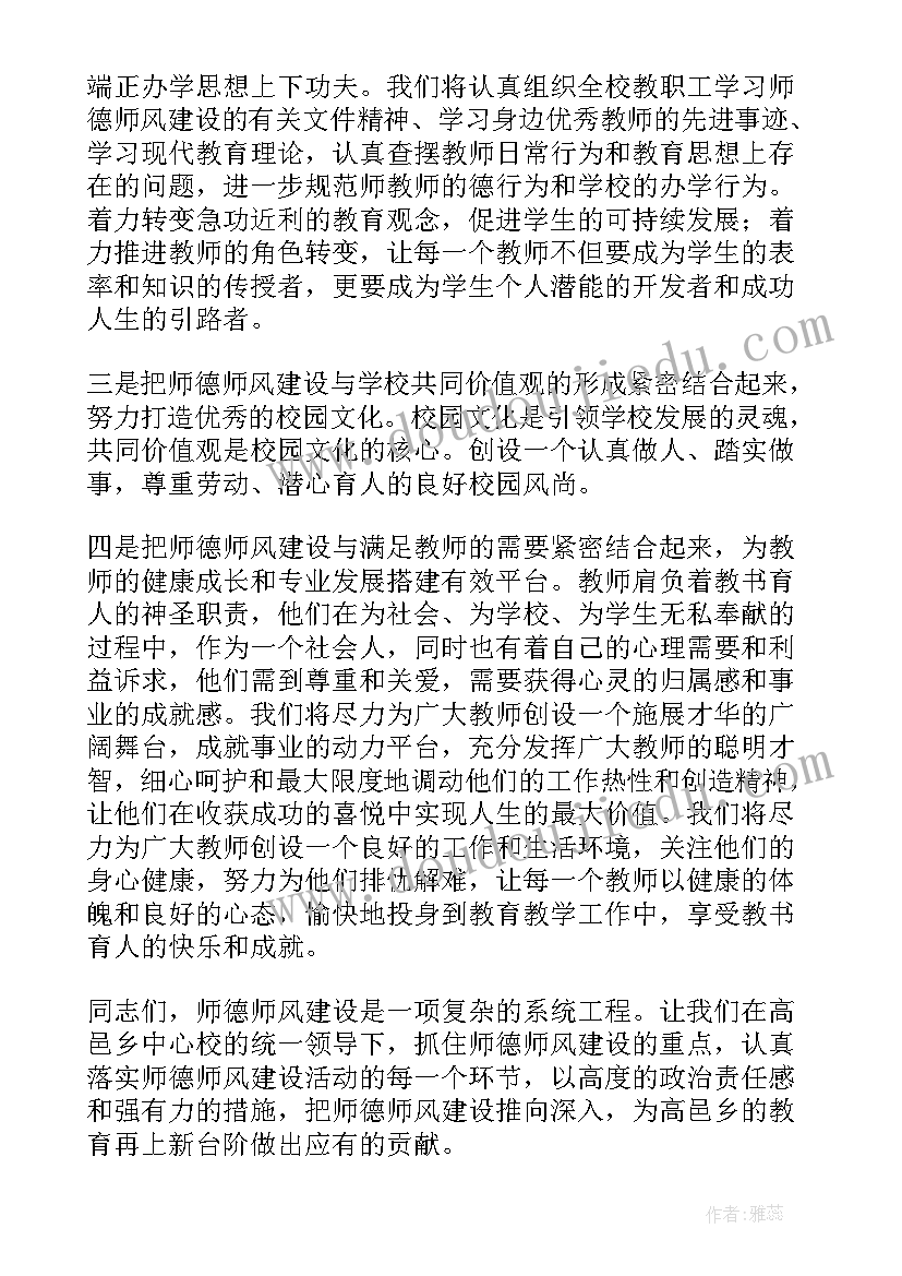 2023年幼儿园师德师风专题方案活动(大全5篇)