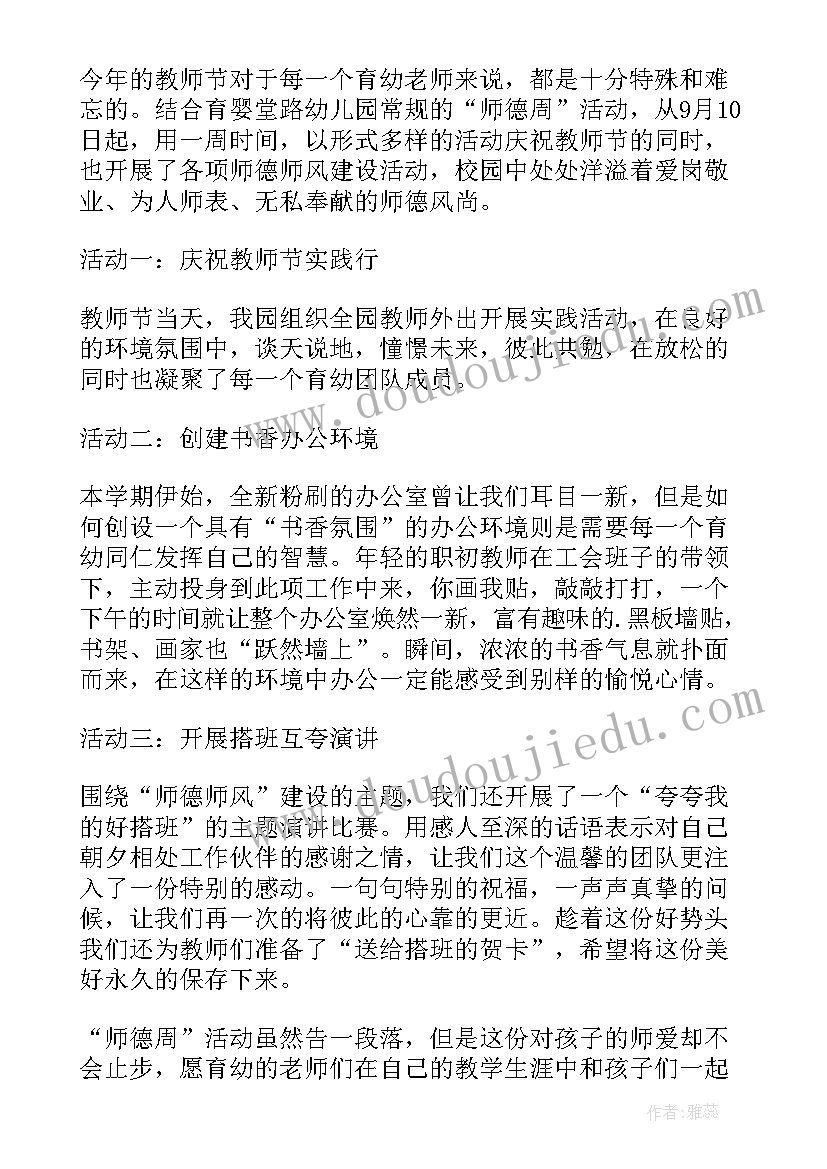 2023年幼儿园师德师风专题方案活动(大全5篇)