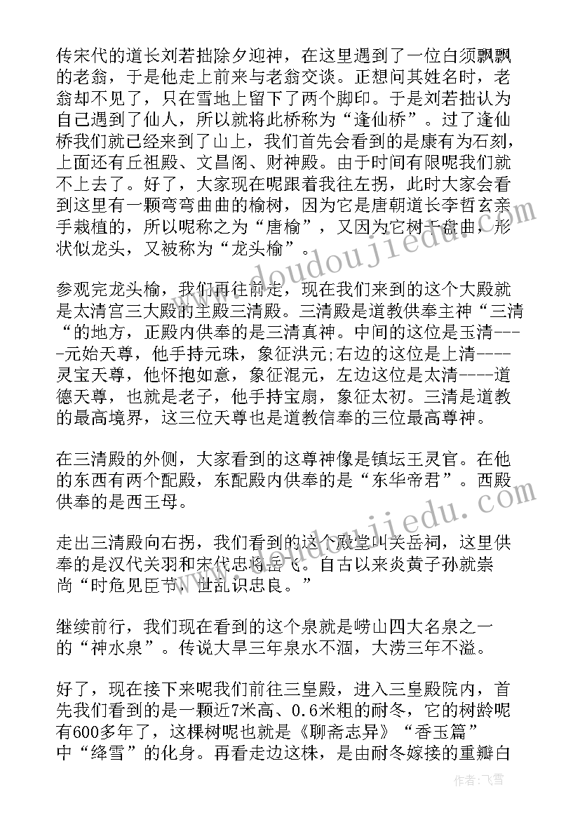 2023年崂山导游词讲解三分钟(精选5篇)