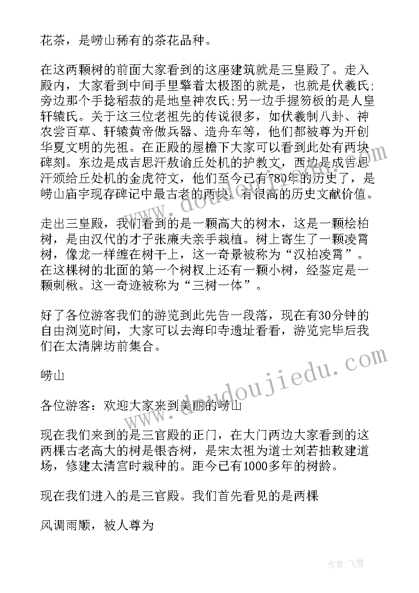 2023年崂山导游词讲解三分钟(精选5篇)