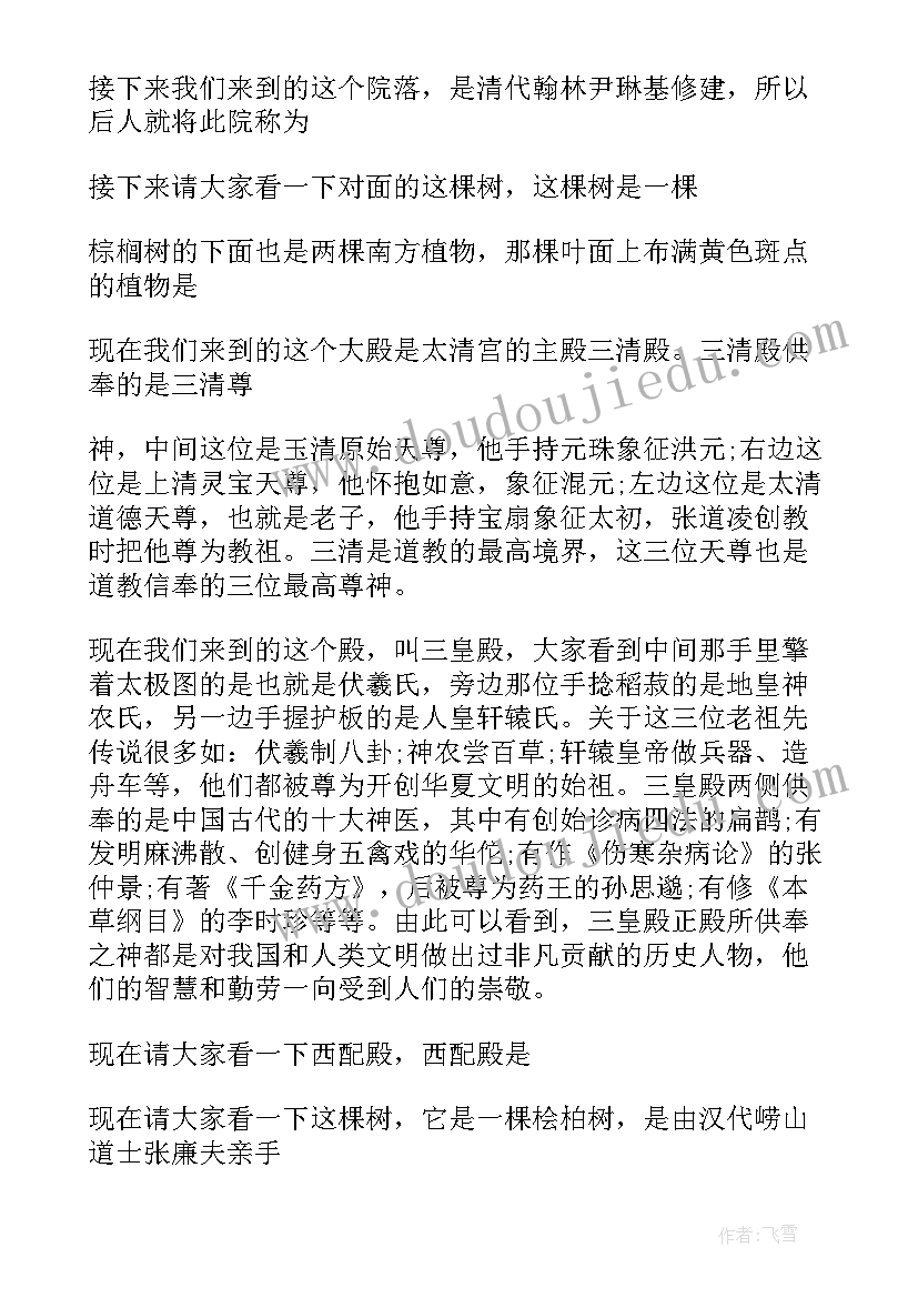 2023年崂山导游词讲解三分钟(精选5篇)