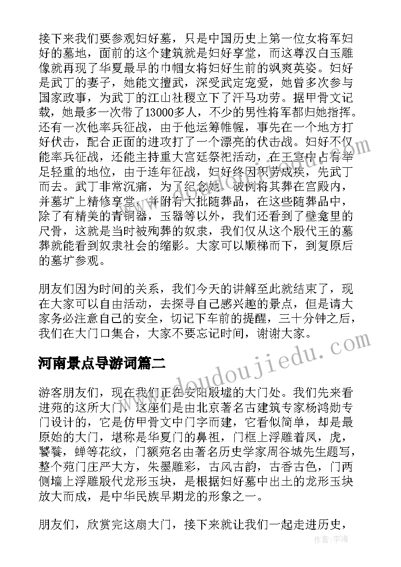 最新河南景点导游词(优秀6篇)