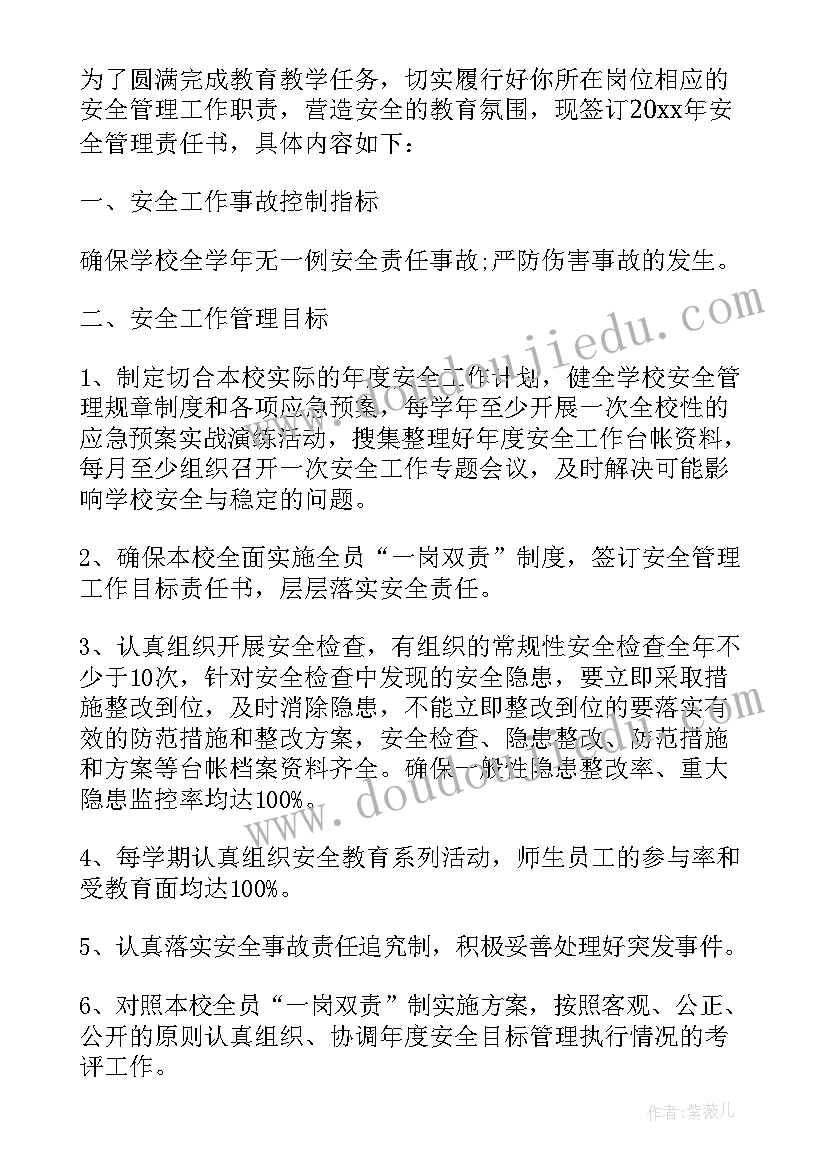 最新校长履行安全职责述职报告(优秀6篇)