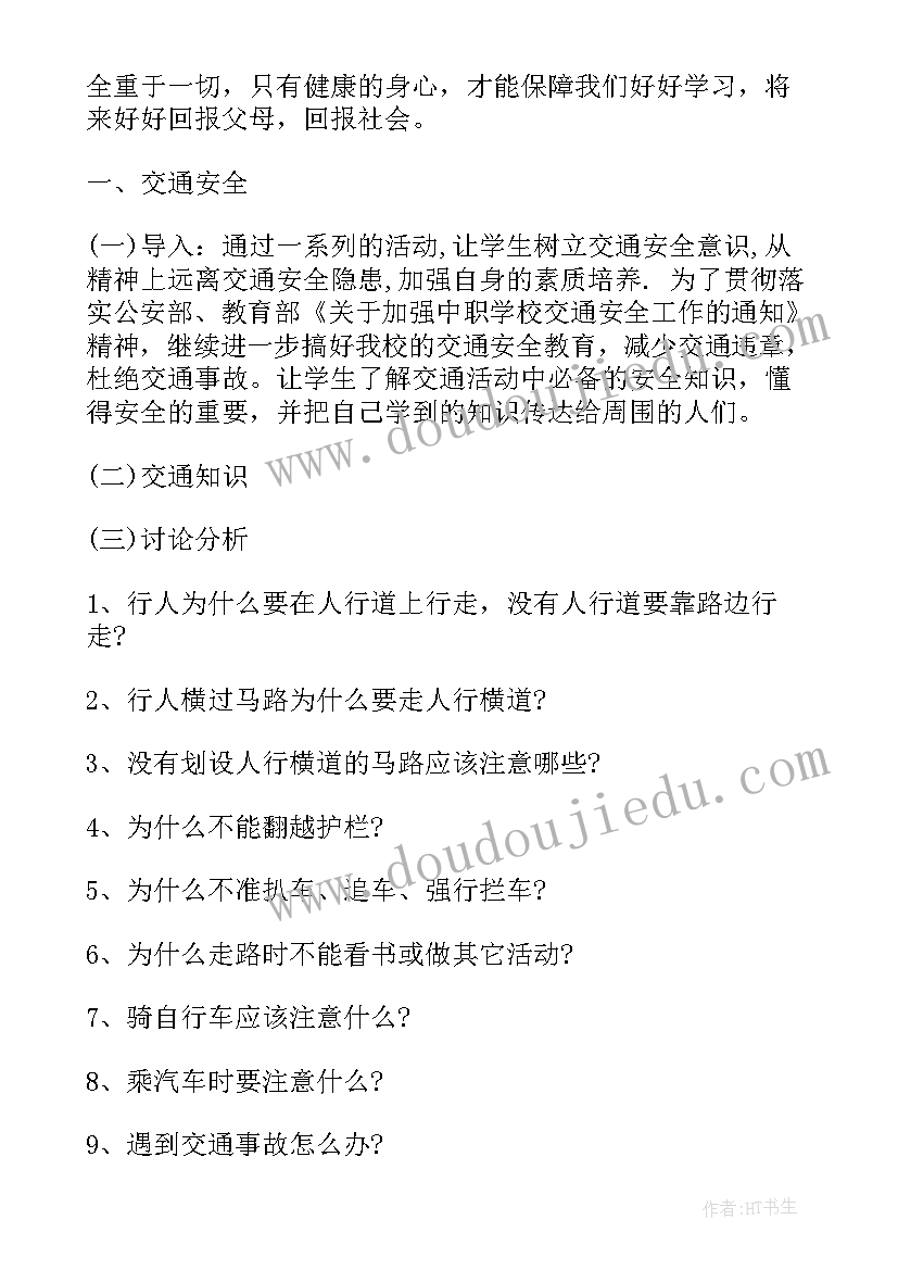 最新小学校交通安全方案(优秀5篇)