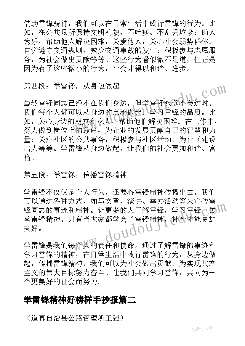 学雷锋精神好榜样手抄报(模板5篇)