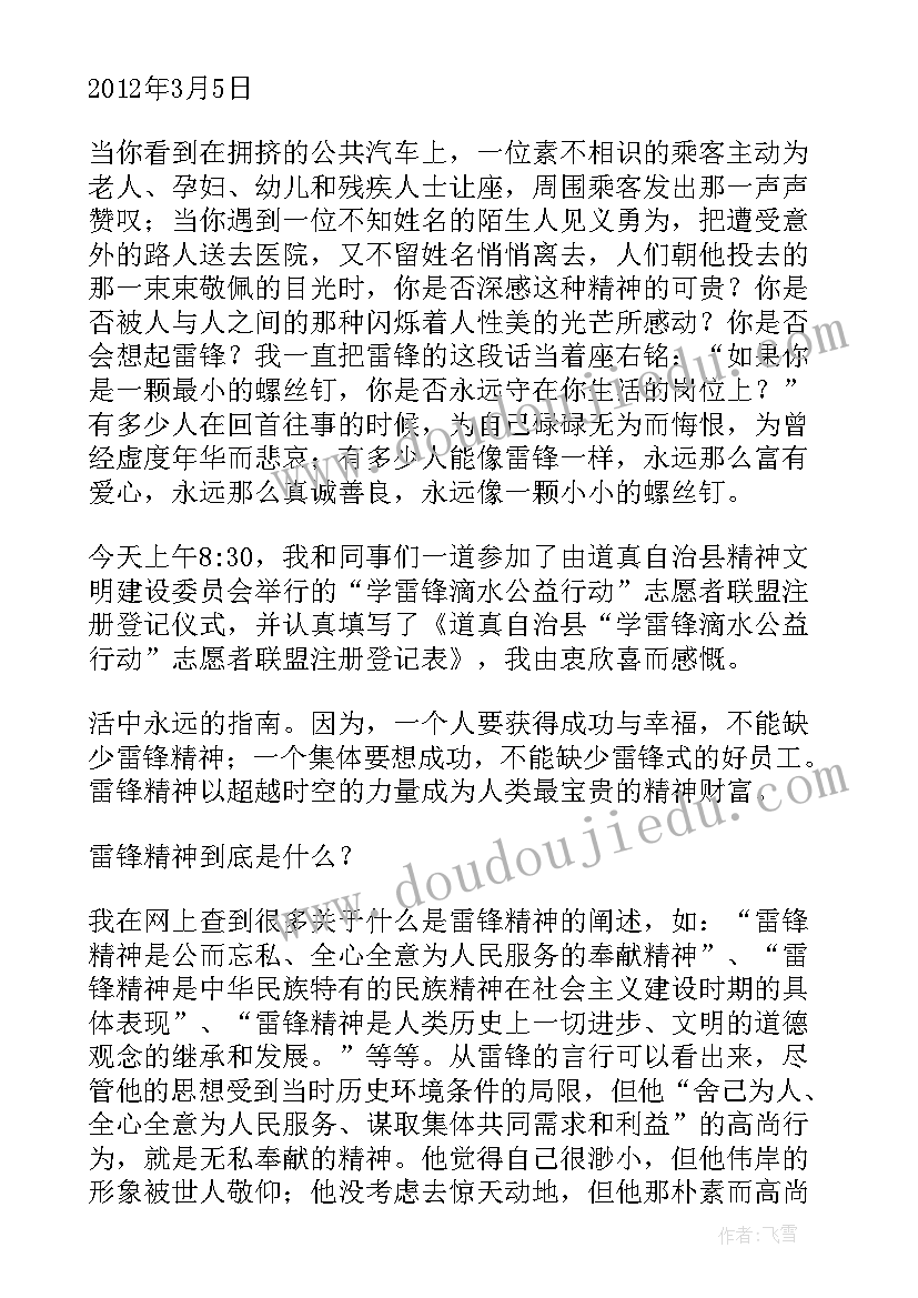 学雷锋精神好榜样手抄报(模板5篇)