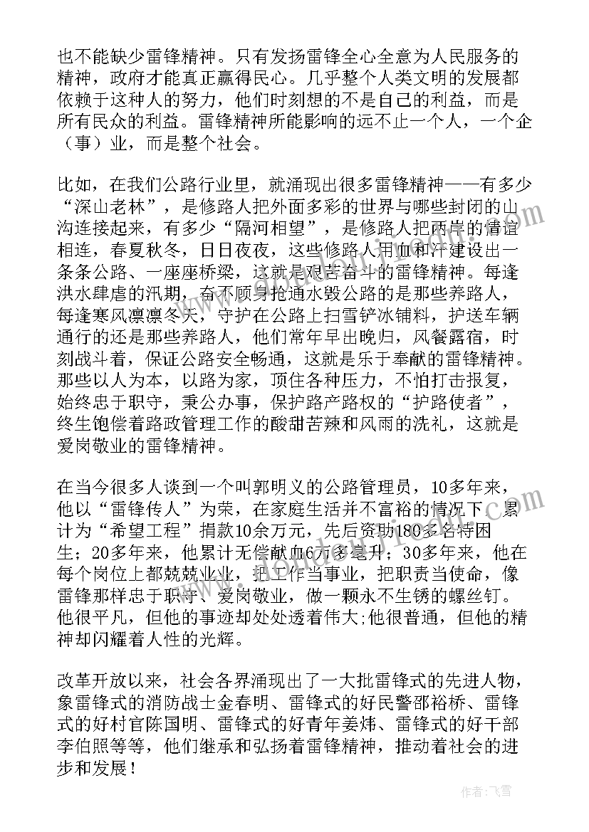 学雷锋精神好榜样手抄报(模板5篇)