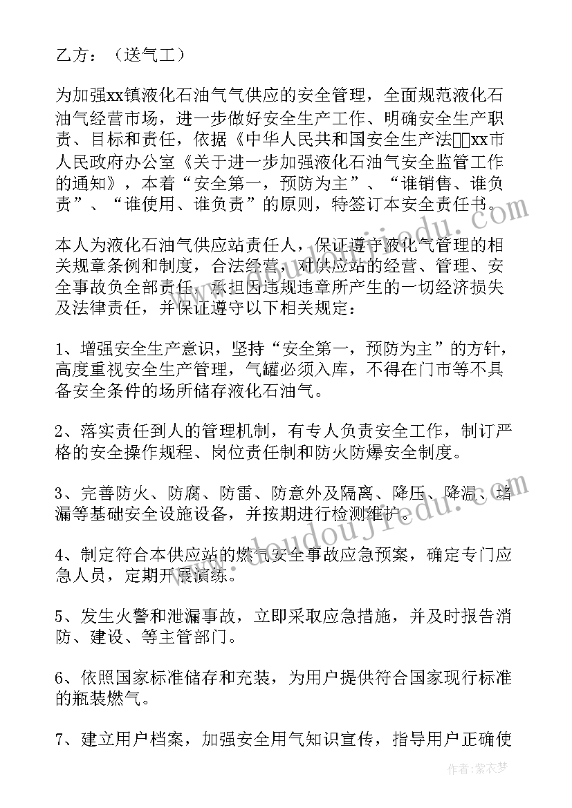 最新液化气安全责任承诺书(通用5篇)