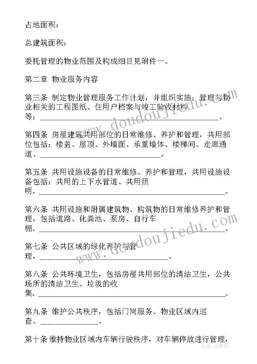 2023年厂区物业服务合同(模板5篇)