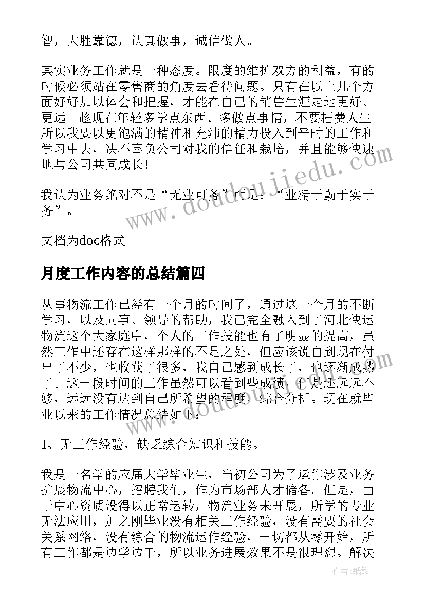 2023年月度工作内容的总结(大全5篇)