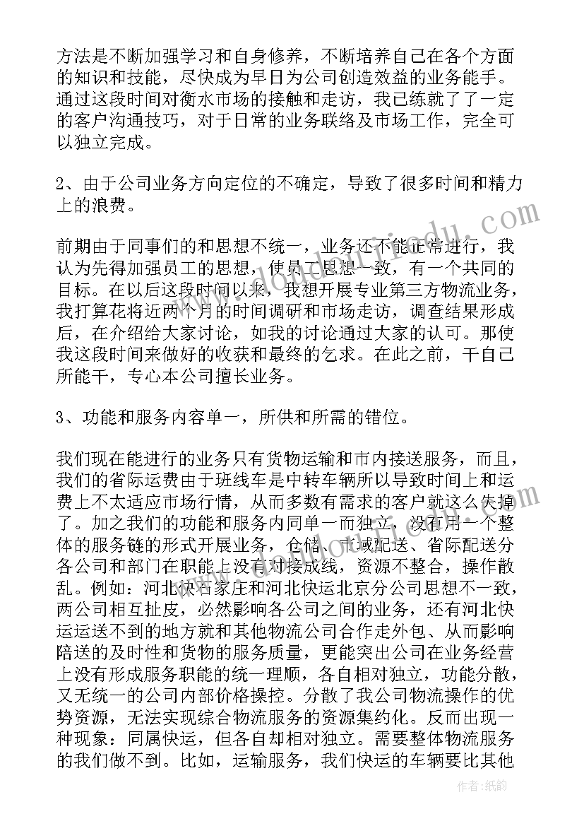 2023年月度工作内容的总结(大全5篇)