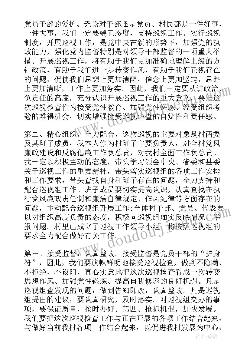 2023年巡察组反馈会表态发言(优质10篇)