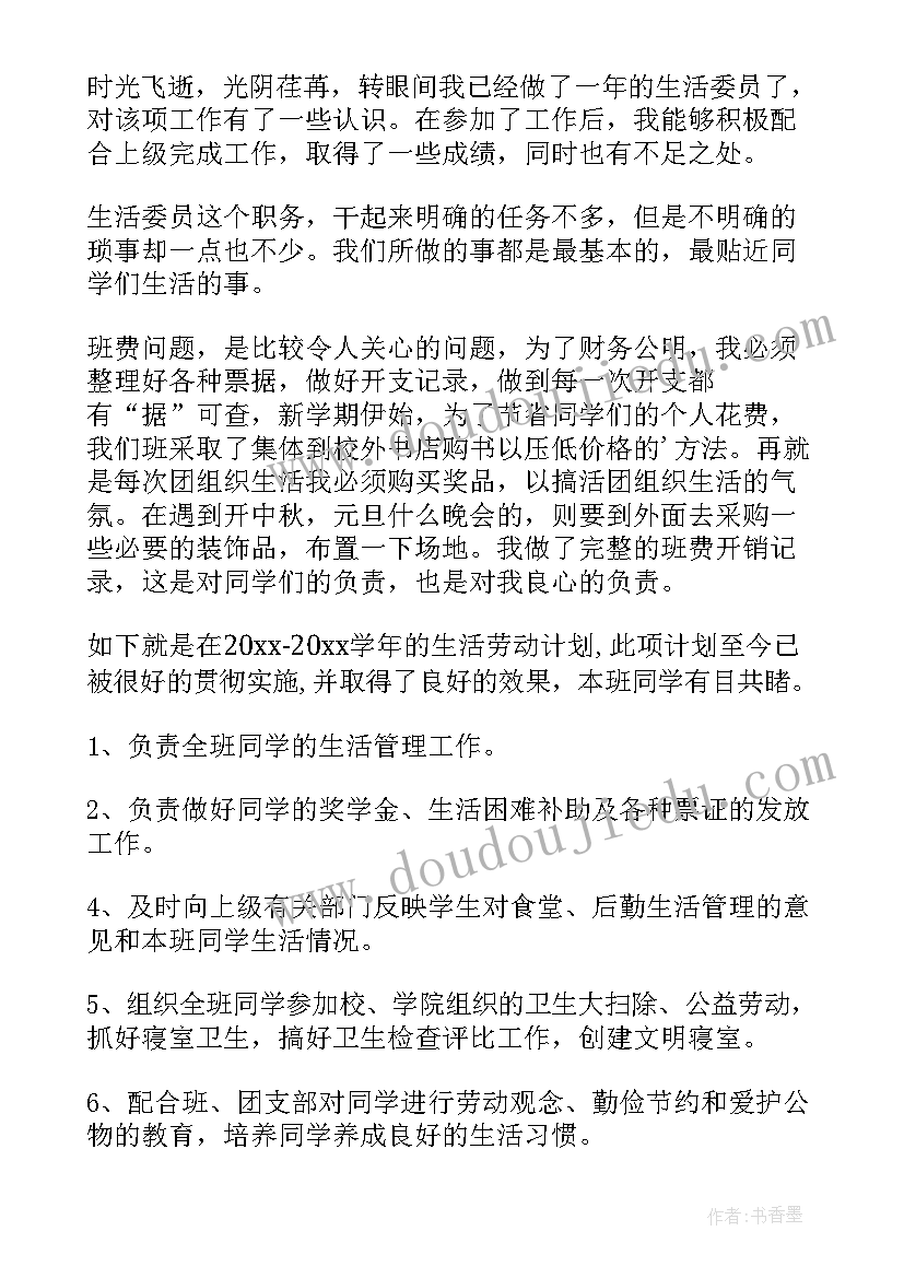 申请当劳动委员的申请书(模板5篇)