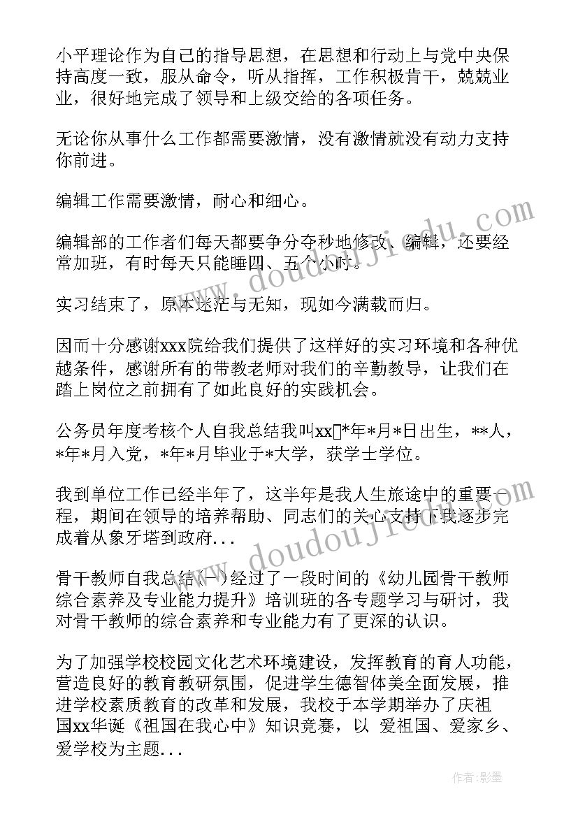 最新幼儿教师考核个人总结德能勤绩(精选7篇)