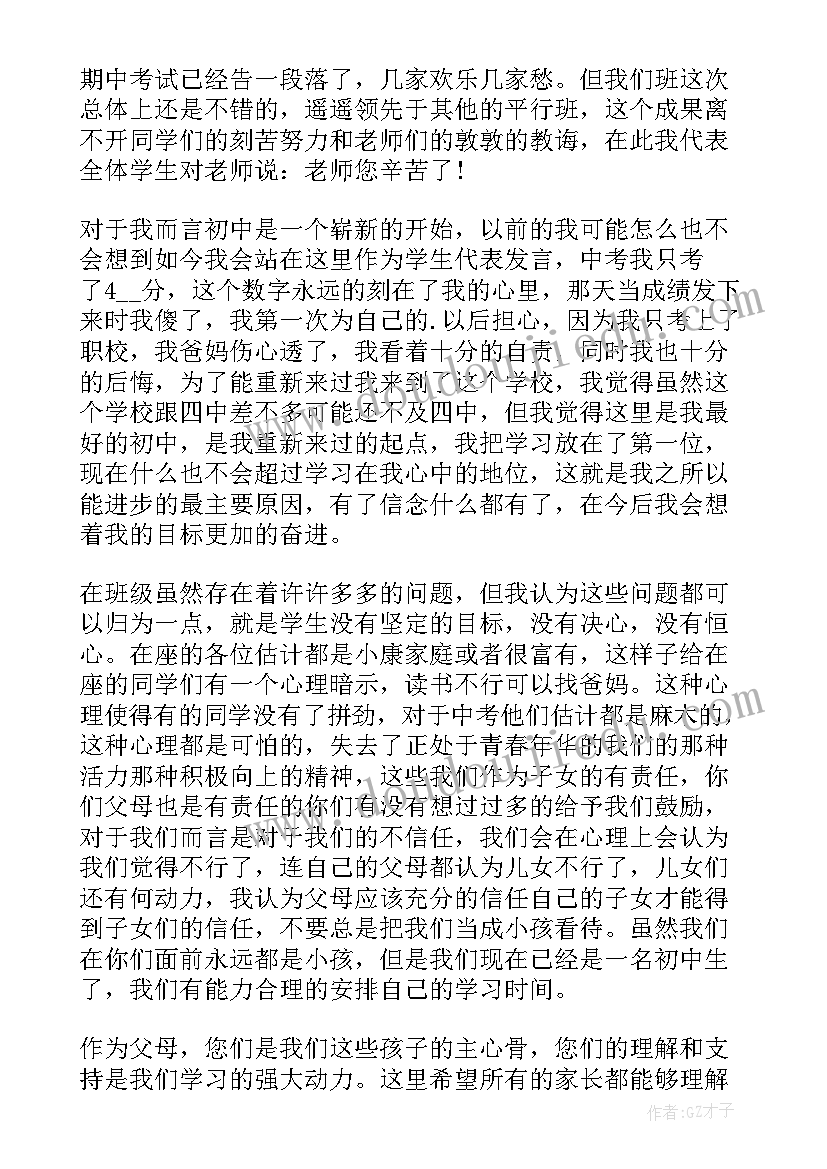 最新初中开学演讲稿(大全10篇)