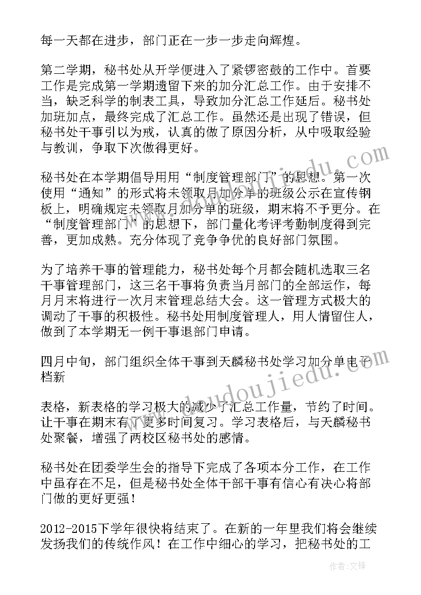 秘书处期末总结(优秀5篇)