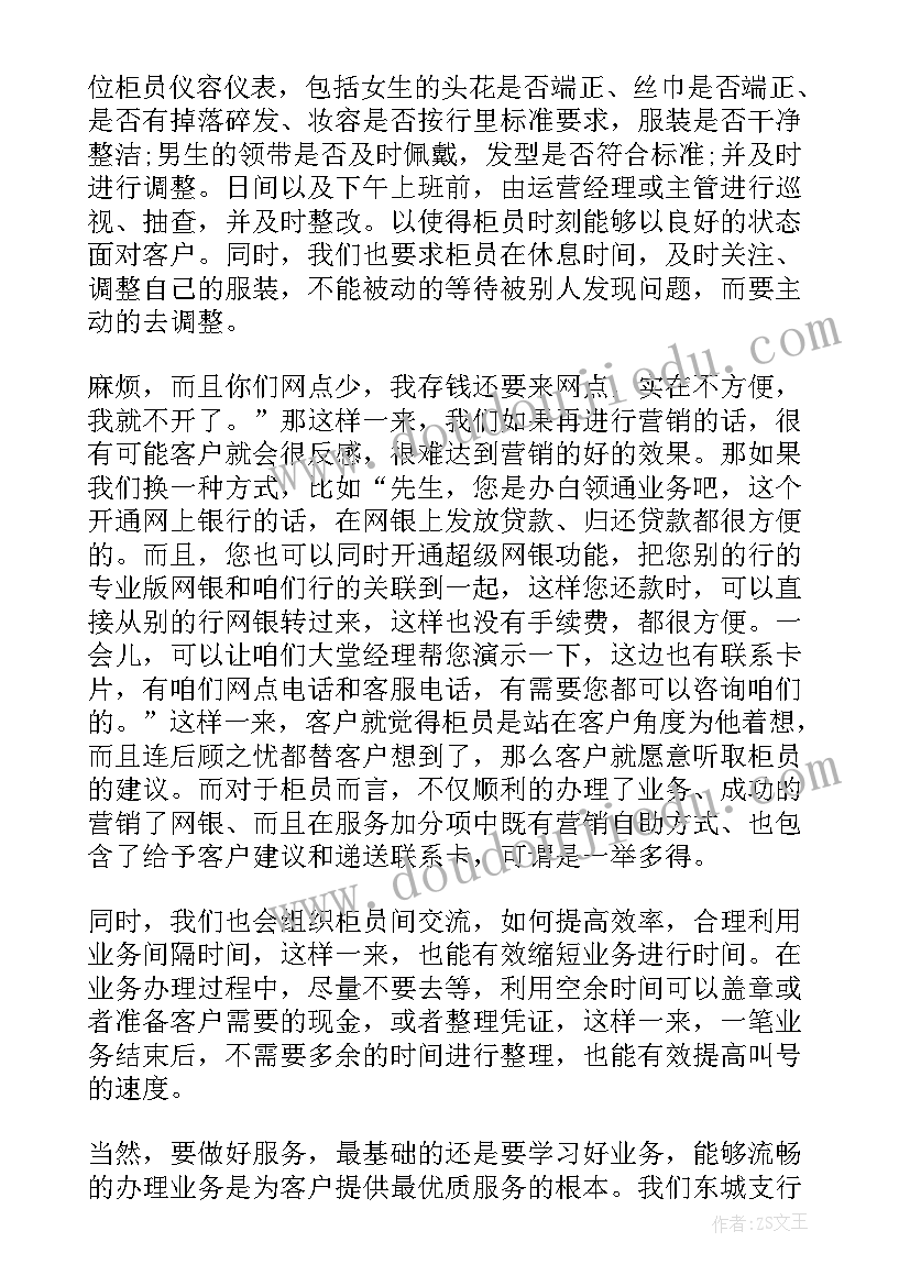 2023年银行柜员差错整改报告(模板10篇)