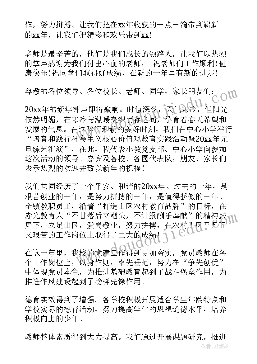 最新元旦学校领导演讲稿(汇总5篇)