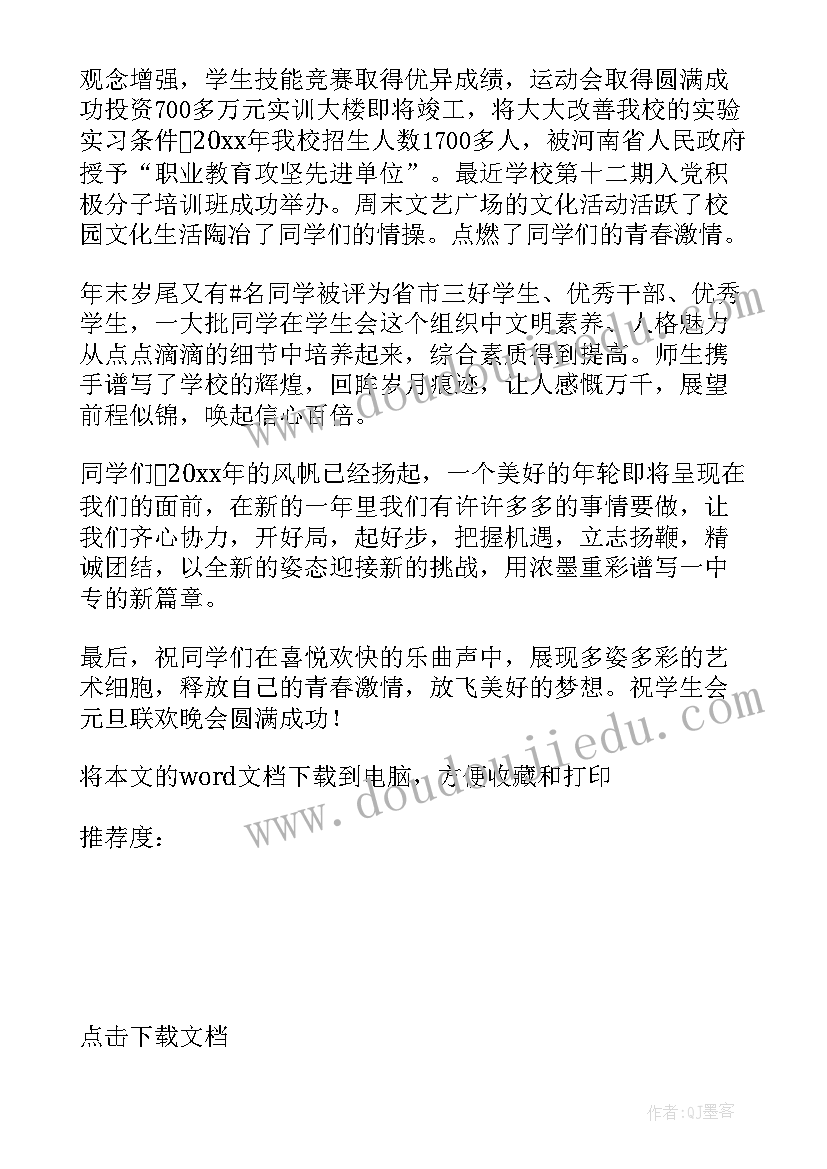 最新元旦学校领导演讲稿(汇总5篇)