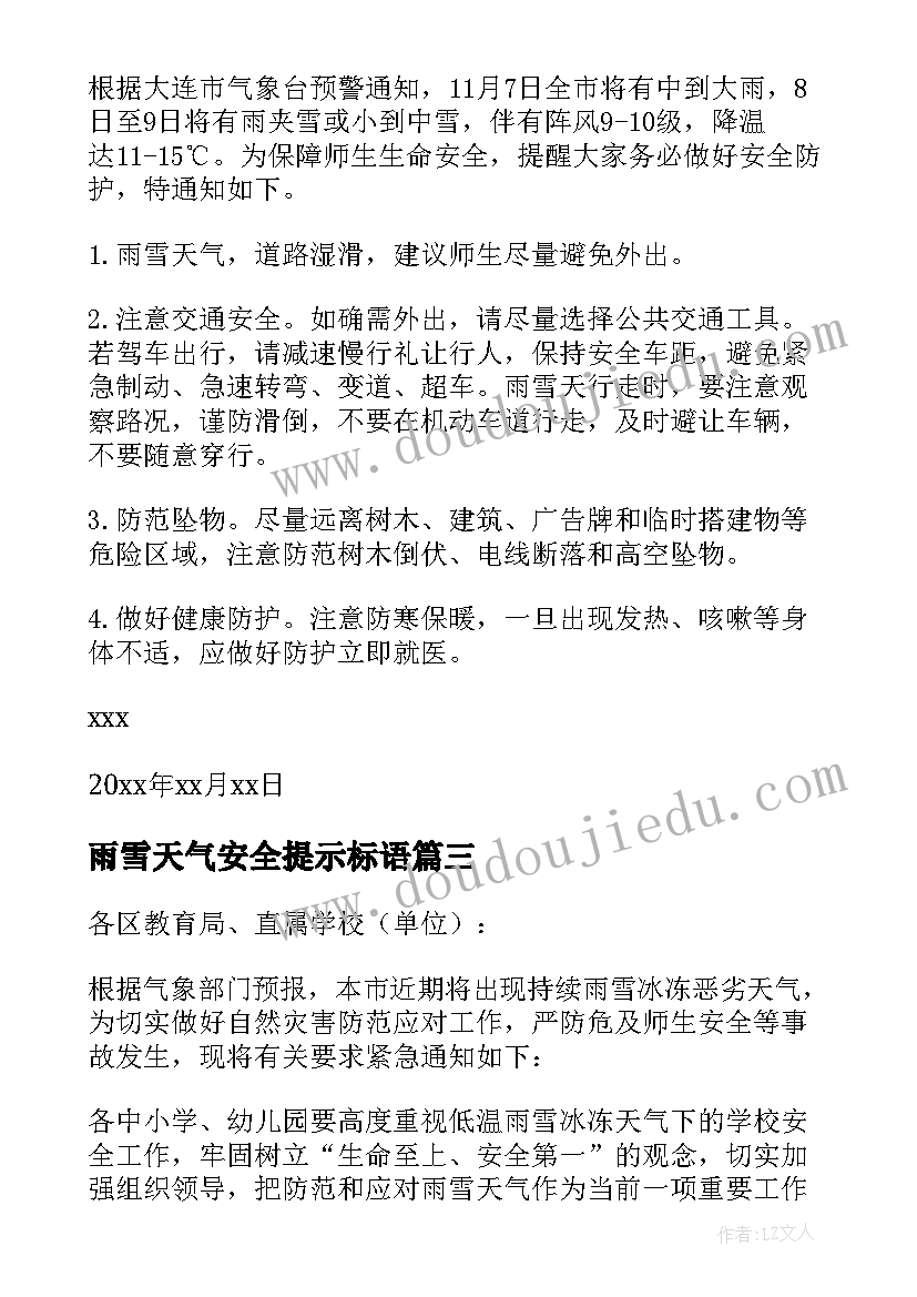 最新雨雪天气安全提示标语(优秀5篇)