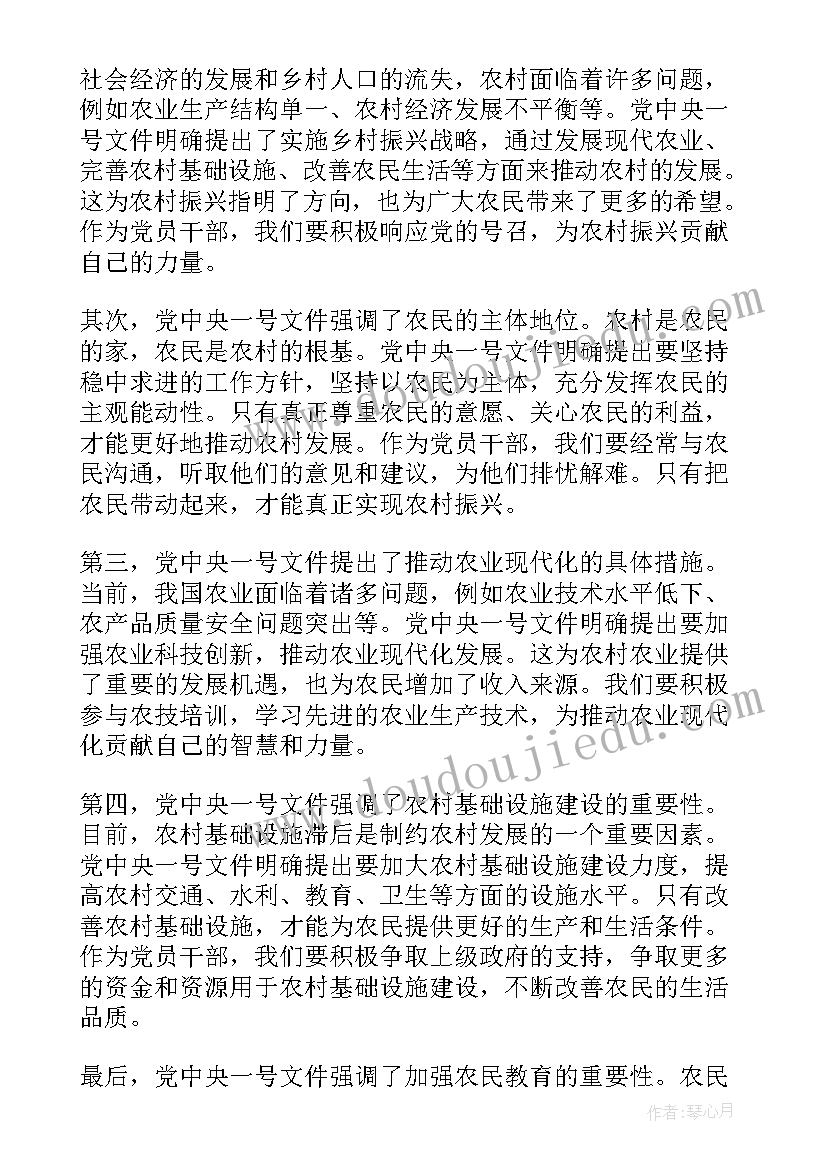 中央一号文件的心得与体会个人(汇总5篇)