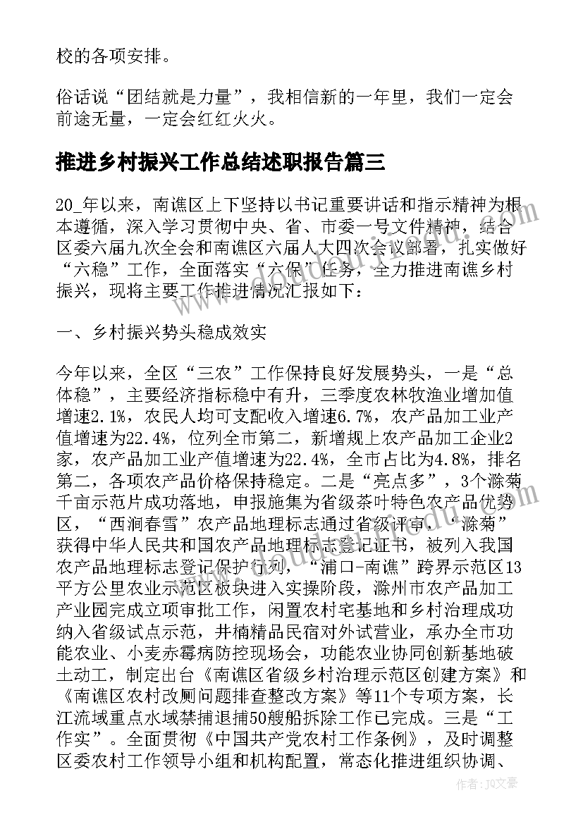 最新推进乡村振兴工作总结述职报告(大全5篇)